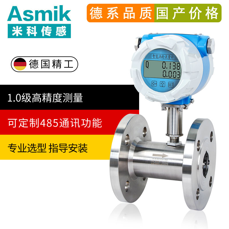 米科LWGY-MIK 液體渦輪流量計