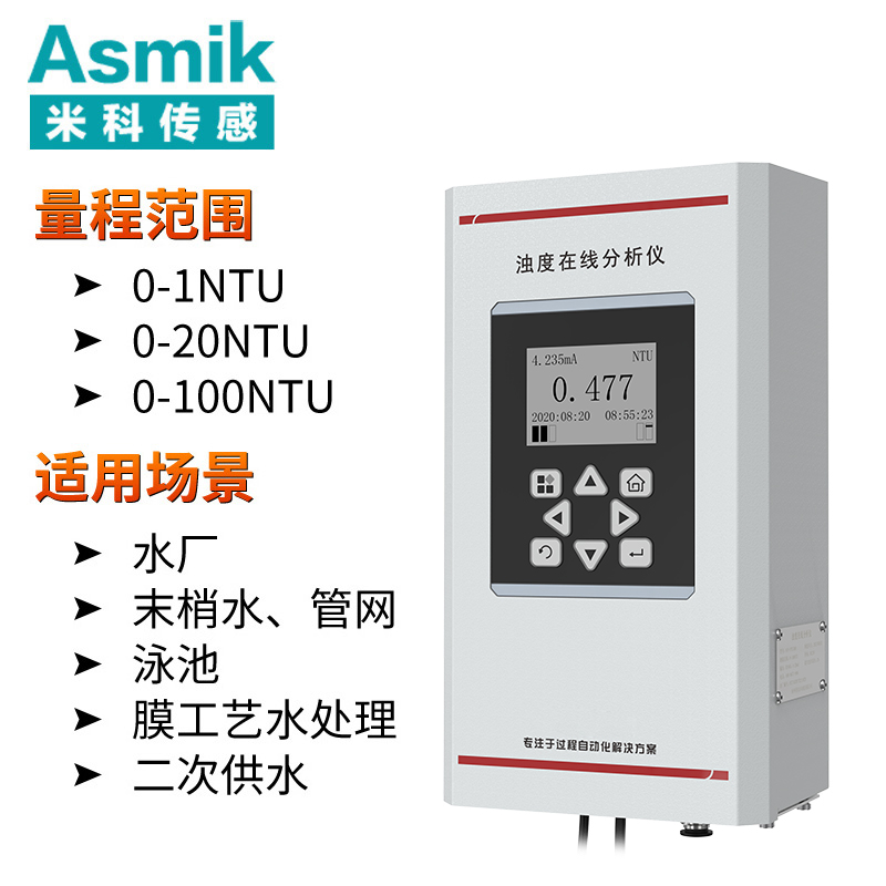 米科MIK-PTU300在線(xiàn)濁度檢測(cè)儀 低量程款 0-1NTU、0-20NTU、0-100NTU
