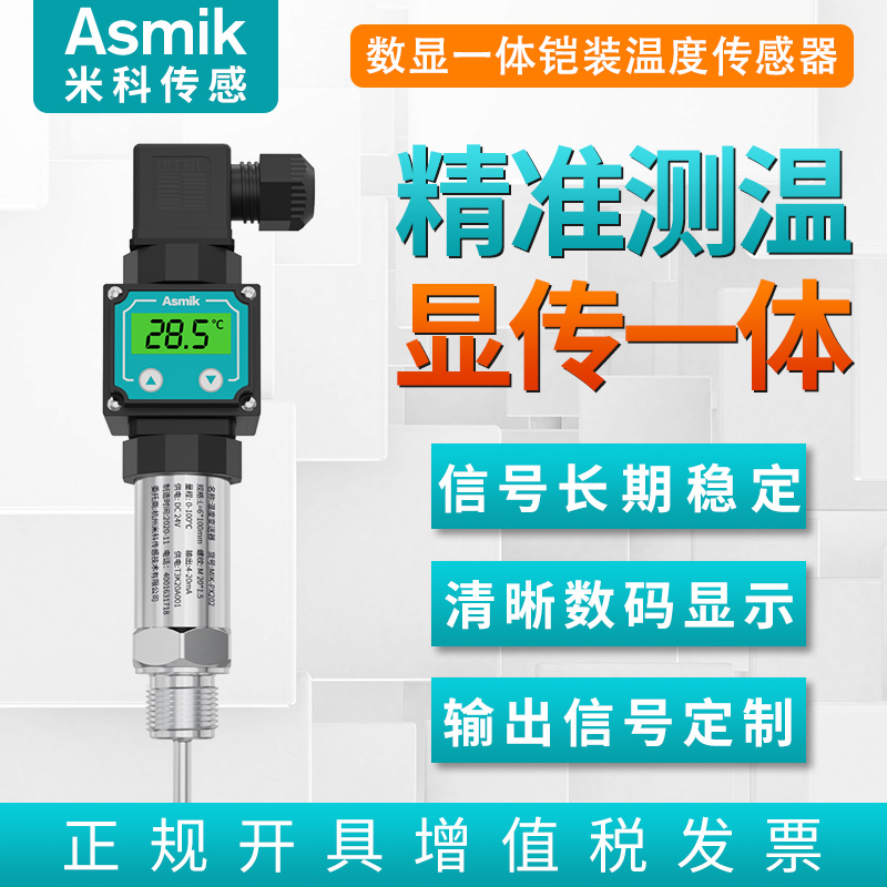 米科MIK-P202數(shù)顯溫度變送器
